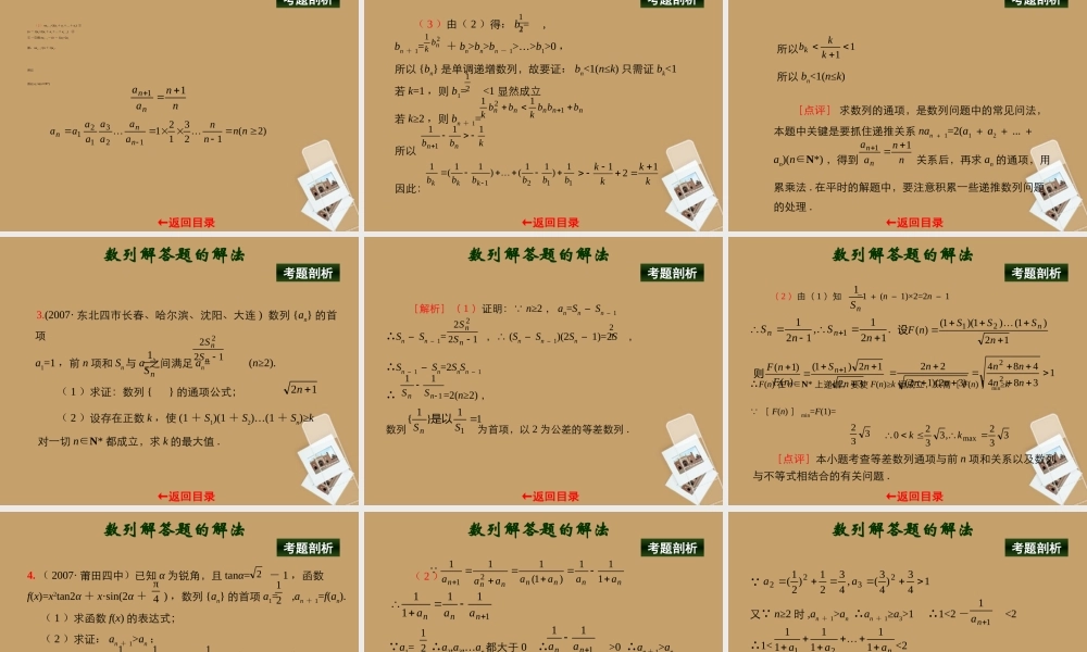 高三数学二轮专题复习 数列解答题的解法课件