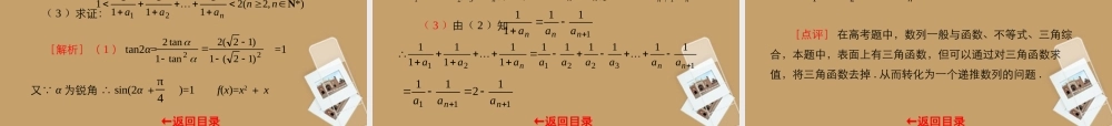 高三数学二轮专题复习 数列解答题的解法课件