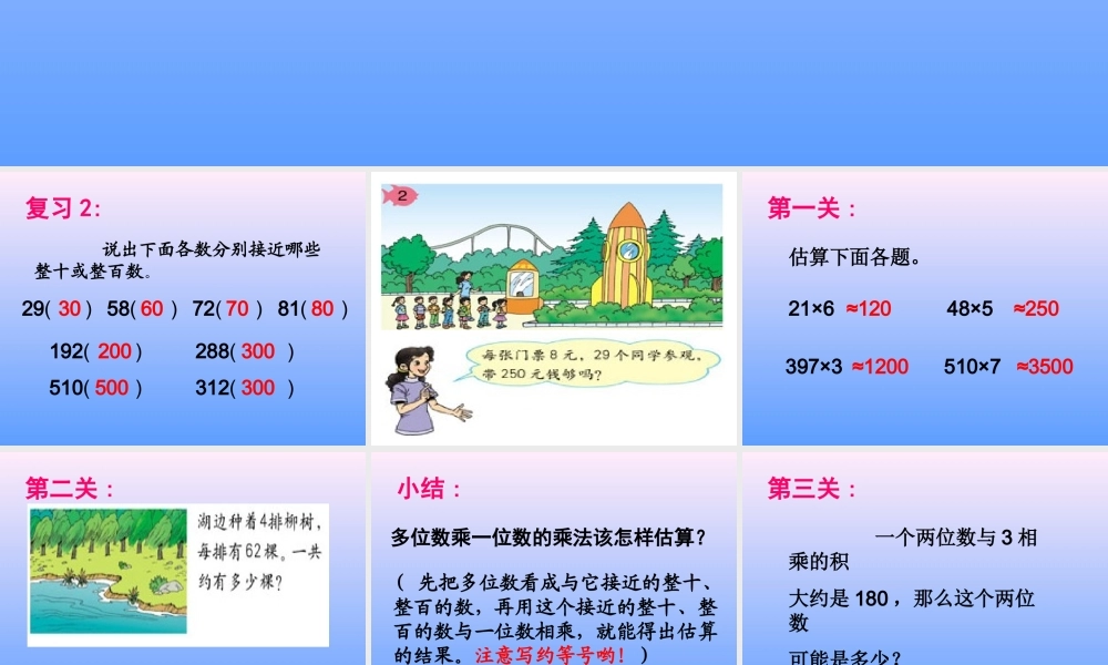 多位数乘一位数的估算