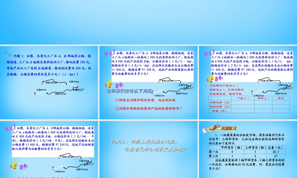 福建省厦门市集美区灌口中学七年级数学下册 8.3 实际问题与二元一次方程组课件 (新版)新人教版