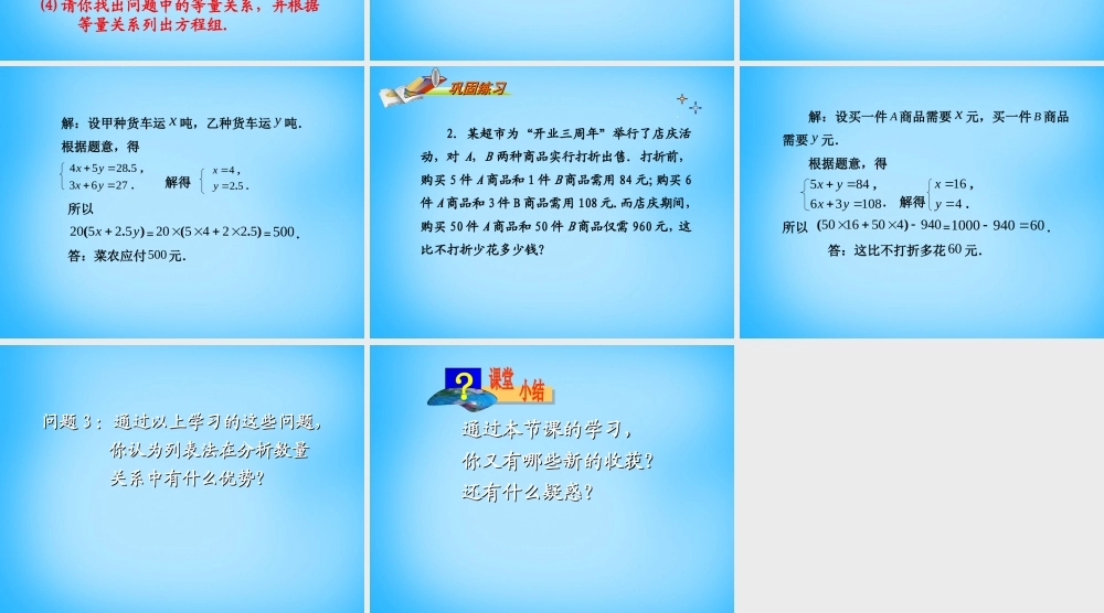 福建省厦门市集美区灌口中学七年级数学下册 8.3 实际问题与二元一次方程组课件 (新版)新人教版