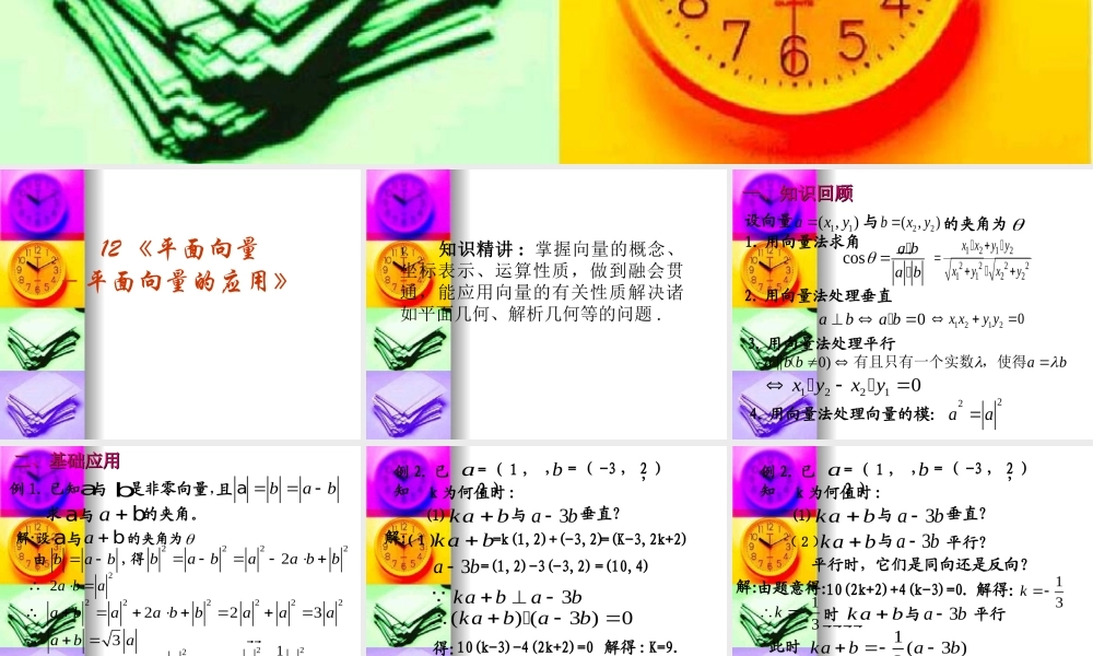 高考数学复习强化双基系列课件12(平面向量－平面向量的应用) 课件
