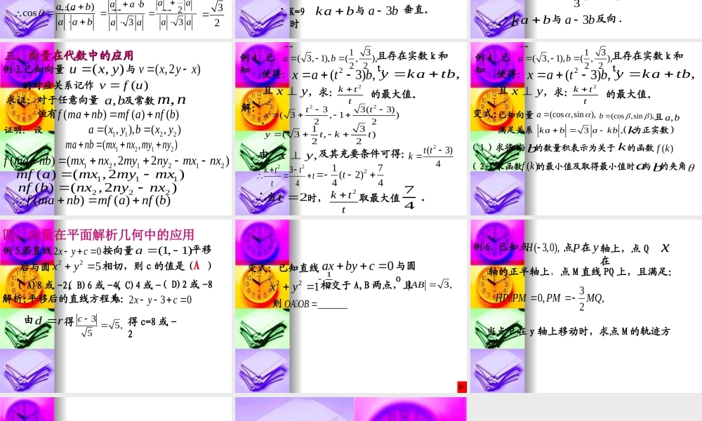 高考数学复习强化双基系列课件12(平面向量－平面向量的应用) 课件