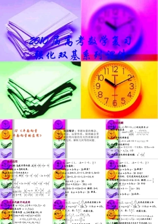 高考数学复习强化双基系列课件12(平面向量－平面向量的应用) 课件