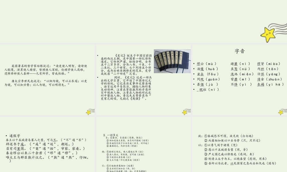 高中语文第四单元第11课廉颇蔺相如列传课件2新人教版必修4 课件