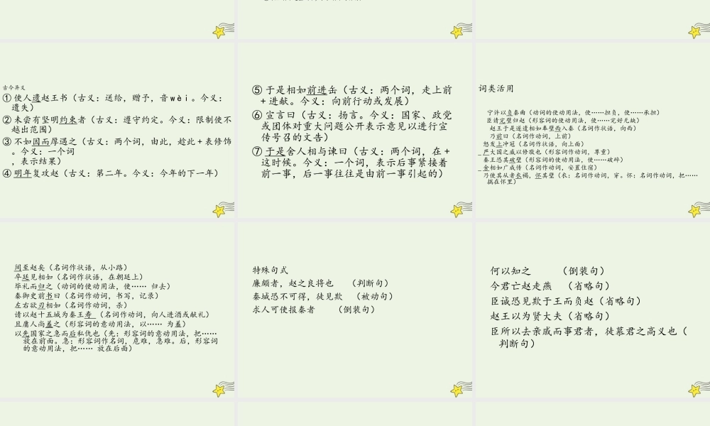 高中语文第四单元第11课廉颇蔺相如列传课件2新人教版必修4 课件