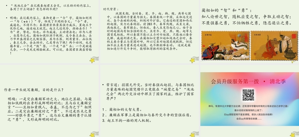 高中语文第四单元第11课廉颇蔺相如列传课件2新人教版必修4 课件