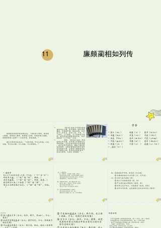 高中语文第四单元第11课廉颇蔺相如列传课件2新人教版必修4 课件