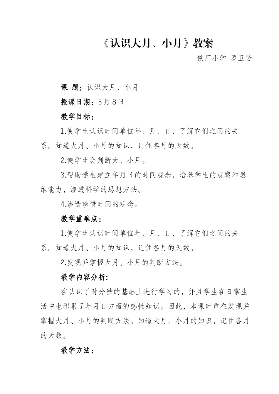 人教2011版小学数学三年级认识大月和小月_第1页