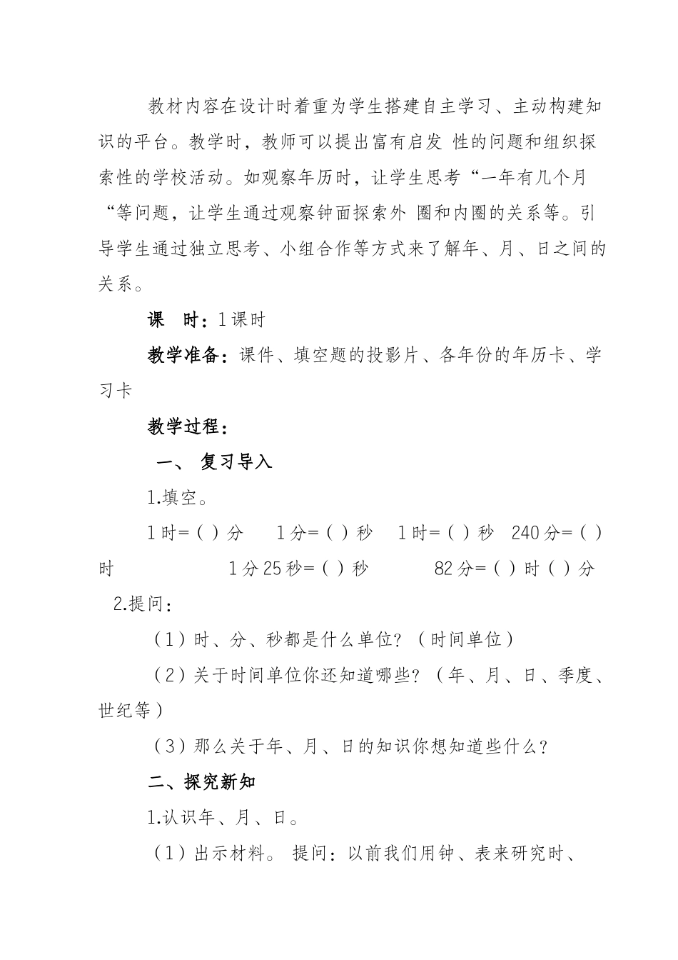 人教2011版小学数学三年级认识大月和小月_第2页