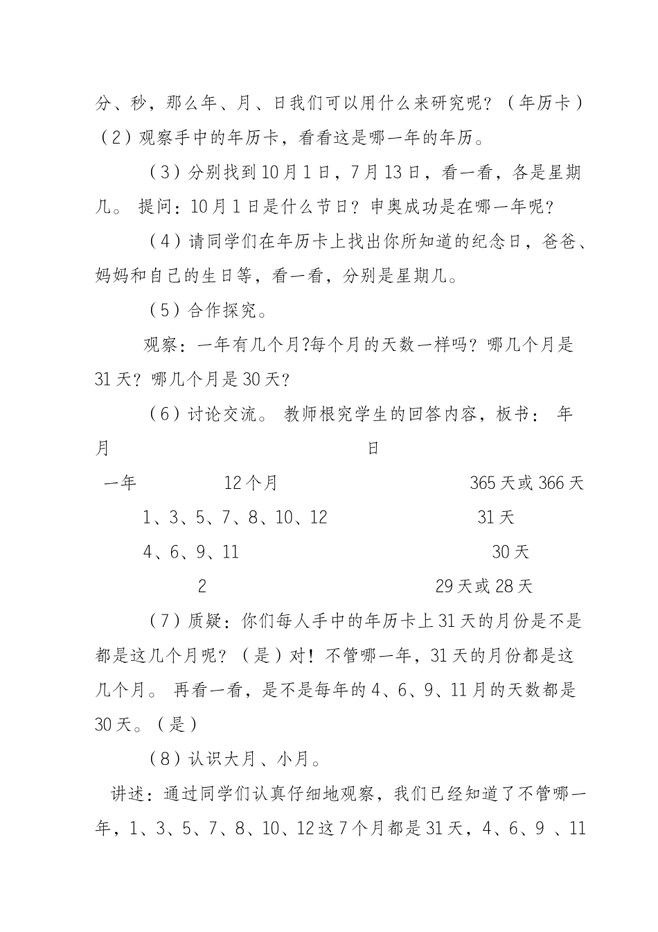 人教2011版小学数学三年级认识大月和小月_第3页