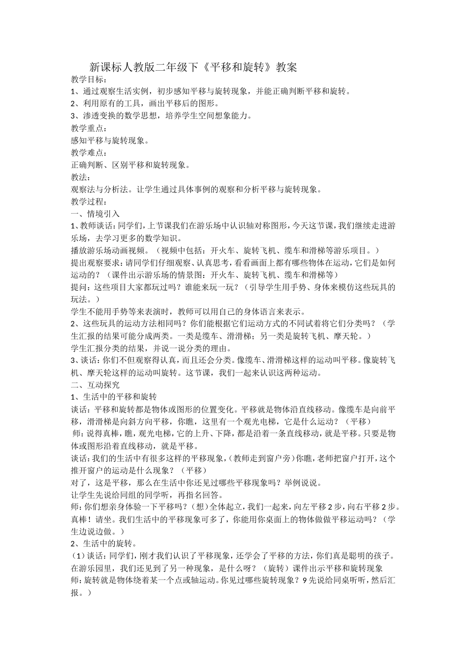 小学数学人教2011课标版二年级平移与旋转-(6)_第1页