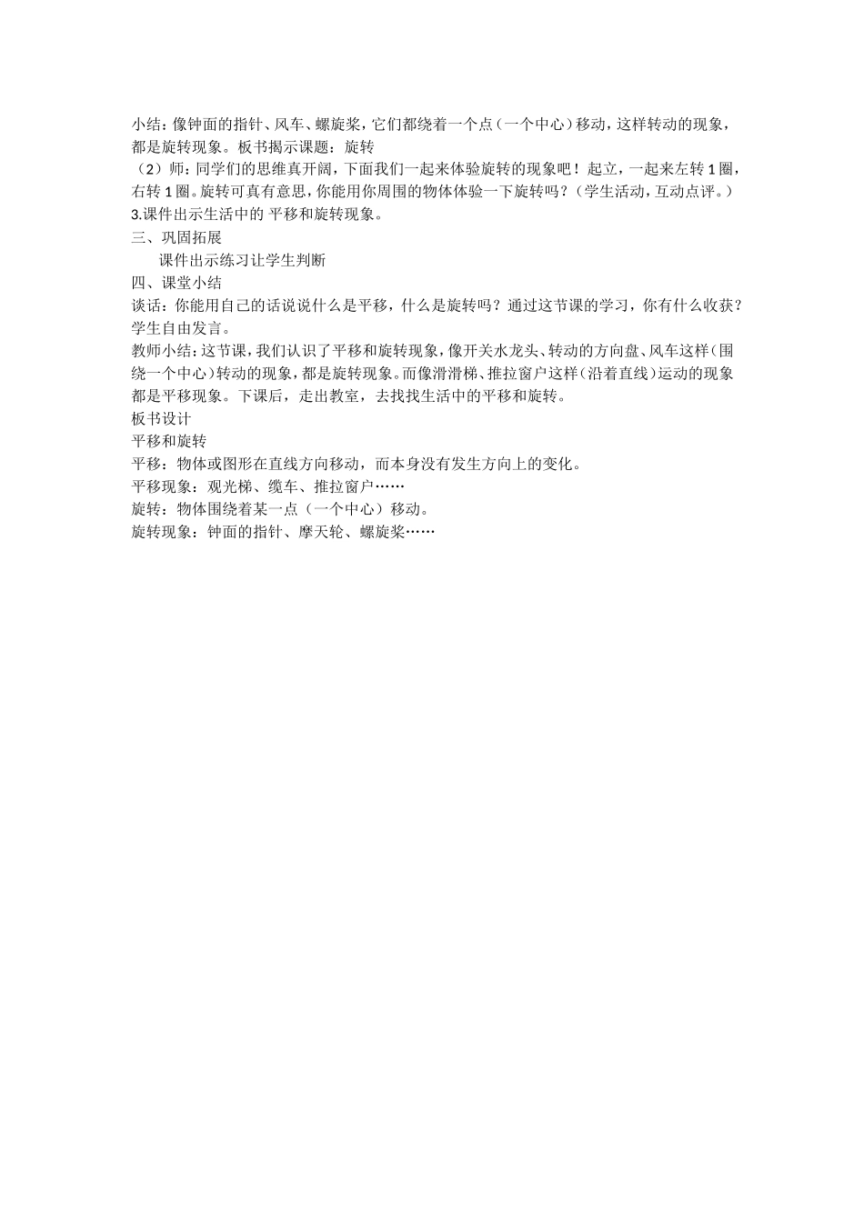 小学数学人教2011课标版二年级平移与旋转-(6)_第2页