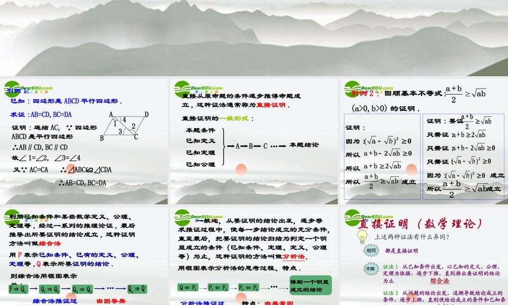 高中数学 直接证明课件 苏教版选修2-2 课件