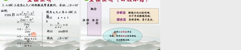 高中数学 直接证明课件 苏教版选修2-2 课件