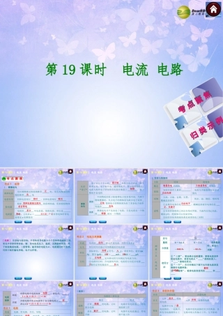 真题为例) 新人教版 课件