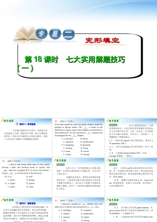 高中英语第2轮复习 专题2 第18、19课时 七大实用解题技巧课件