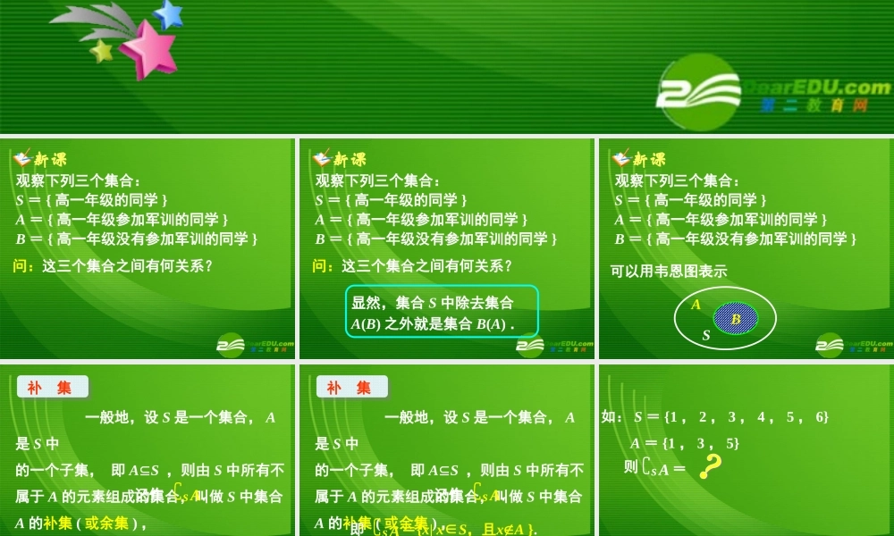 高一数学113集合的基本运算(二)课件北师大版必修1 课件