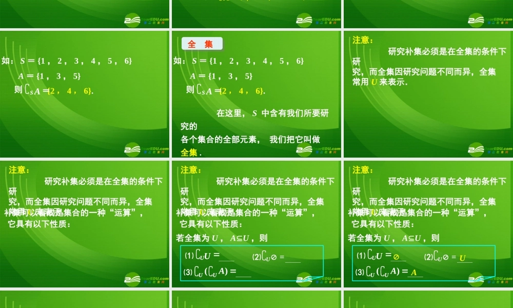 高一数学113集合的基本运算(二)课件北师大版必修1 课件