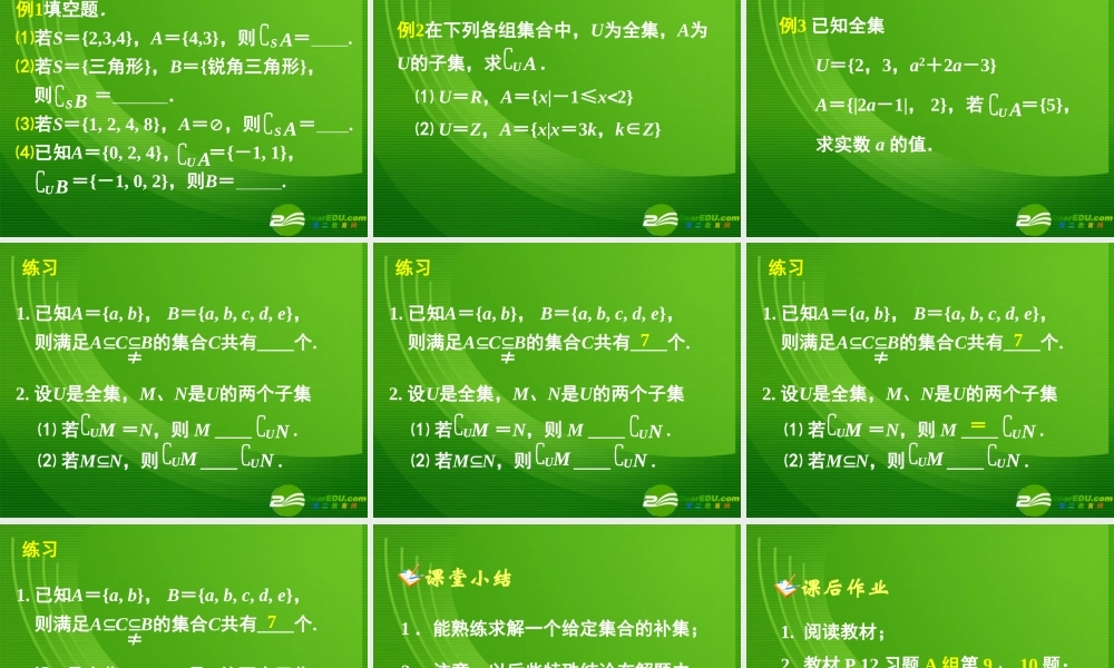 高一数学113集合的基本运算(二)课件北师大版必修1 课件