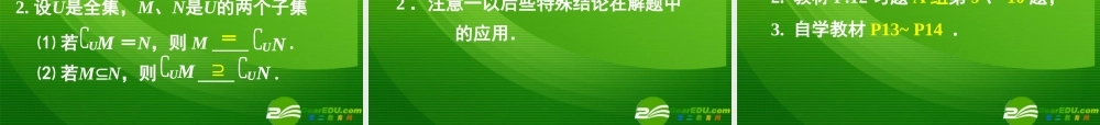 高一数学113集合的基本运算(二)课件北师大版必修1 课件