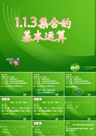 高一数学113集合的基本运算(二)课件北师大版必修1 课件