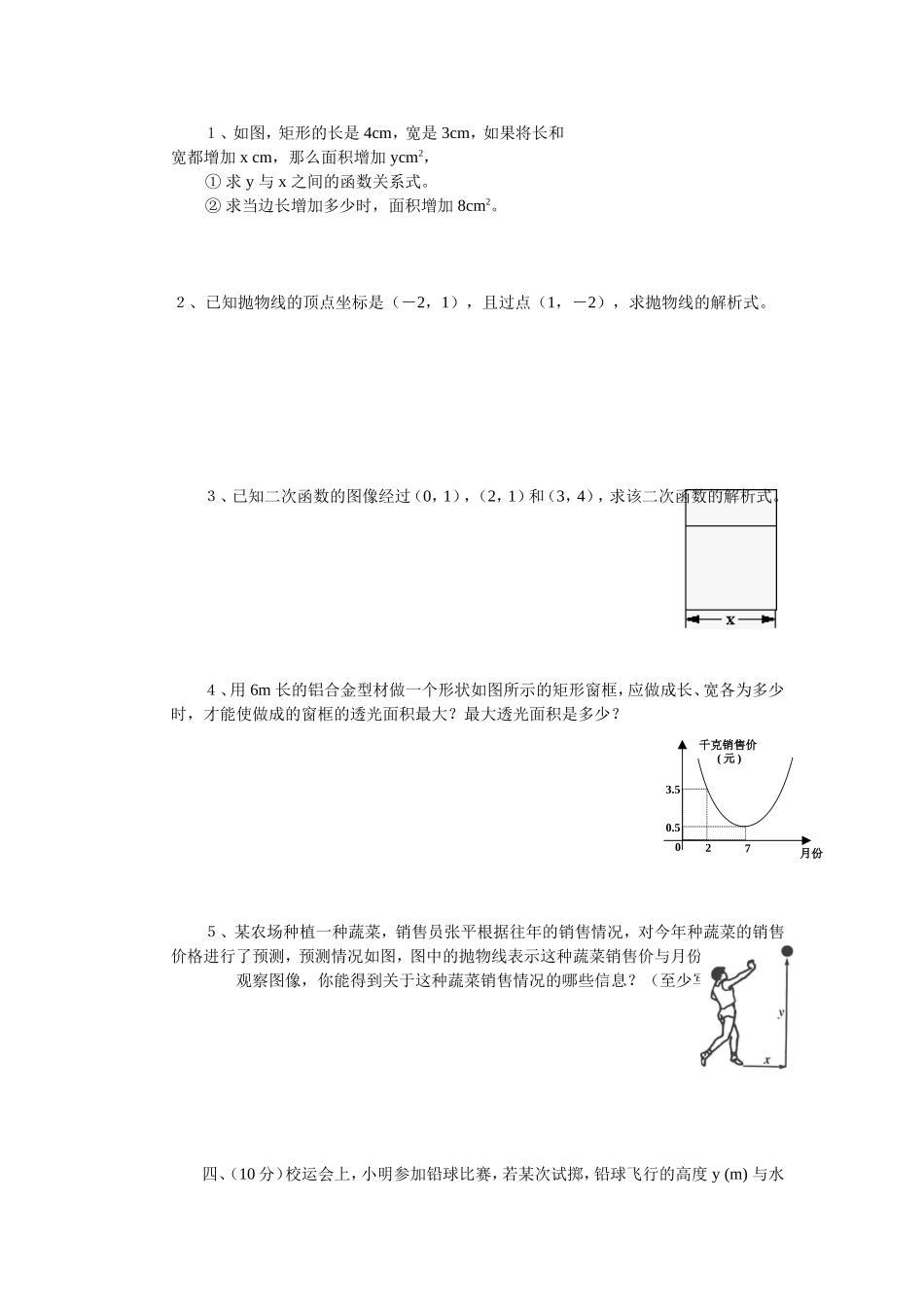 中考数学复习二次函数及其应用专题训练_第2页