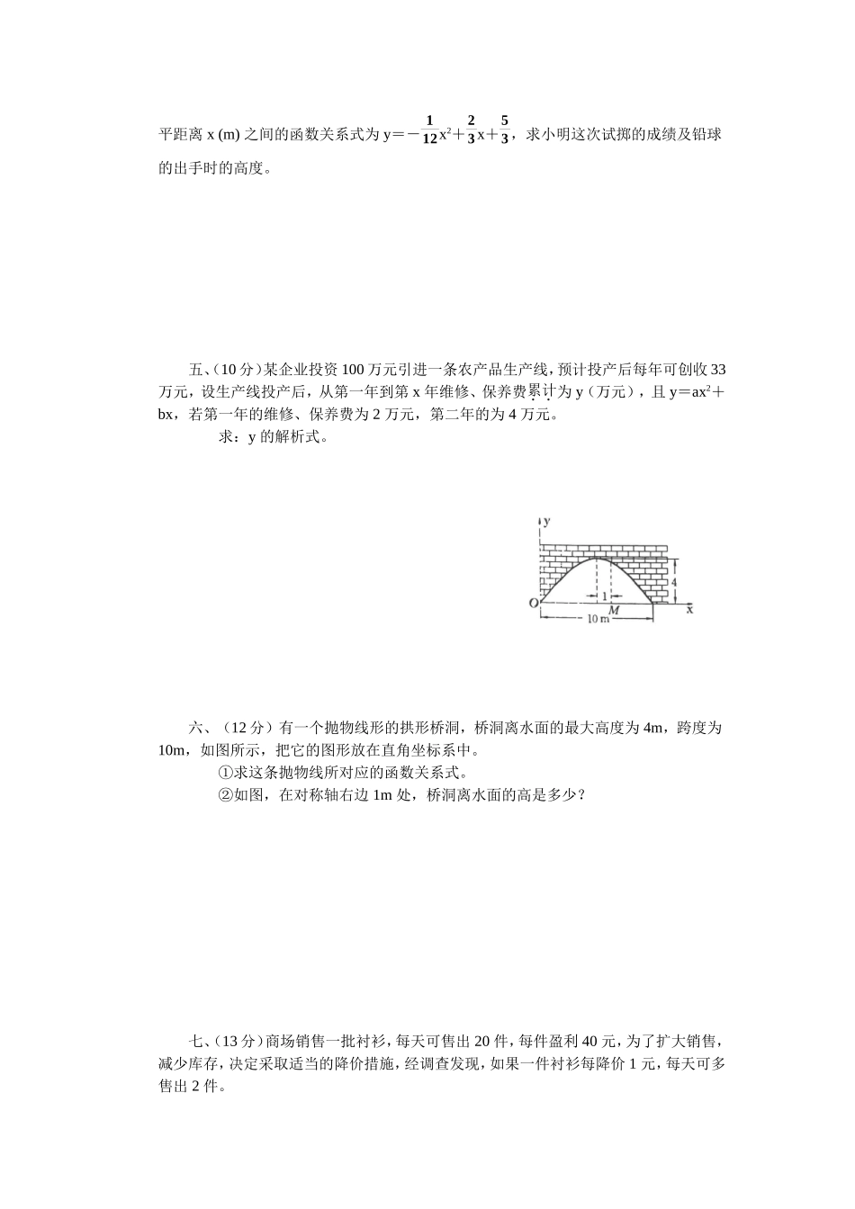 中考数学复习二次函数及其应用专题训练_第3页