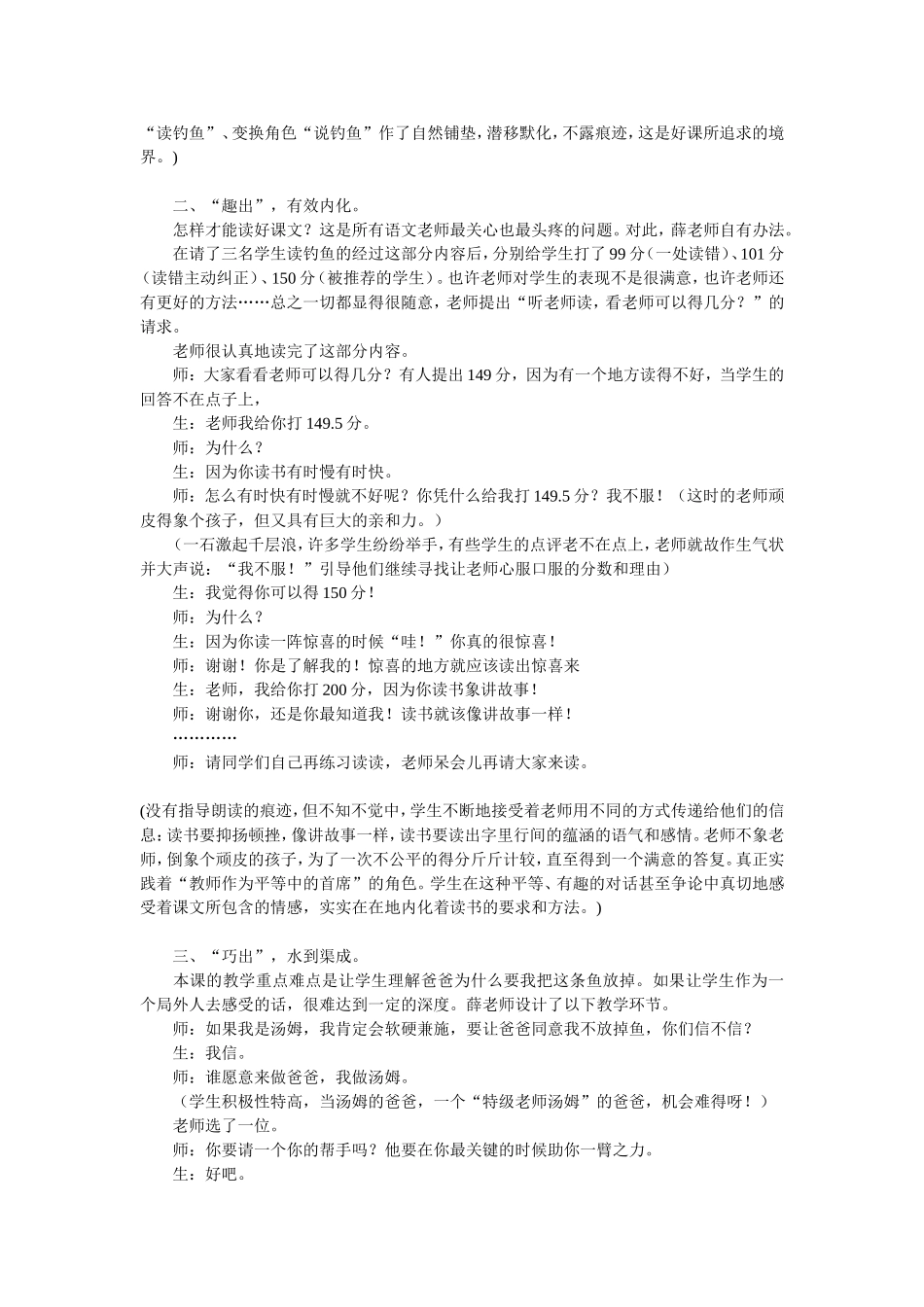 从《“你必须把这条鱼放掉!”》的教学欣赏薛法根老师“导”的艺术_第2页