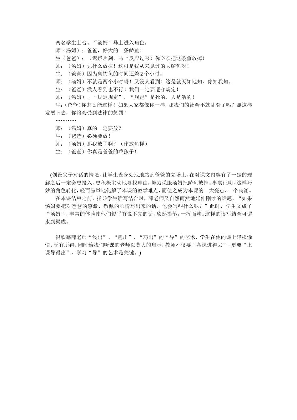 从《“你必须把这条鱼放掉!”》的教学欣赏薛法根老师“导”的艺术_第3页