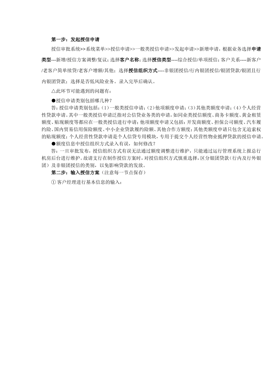 招商银行授信审批流程_第3页