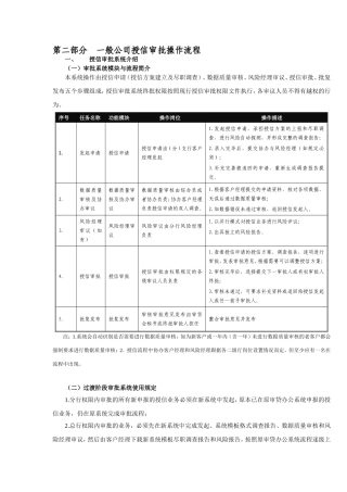 招商银行授信审批流程