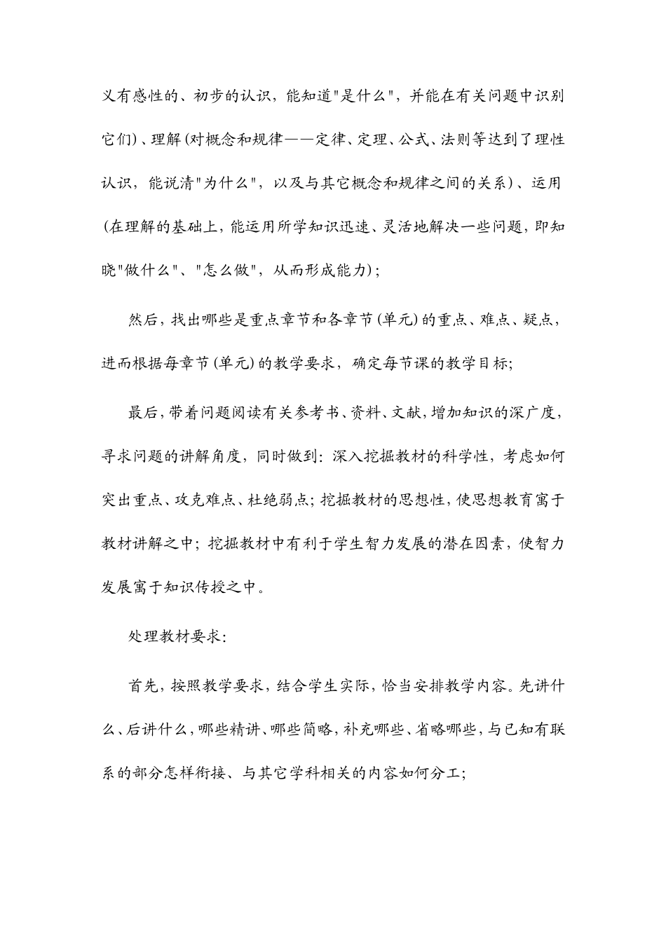 我们如何备课才能达到高效_第2页