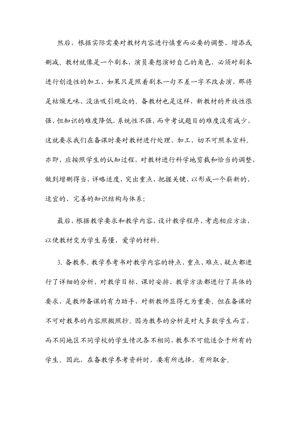 我们如何备课才能达到高效_第3页