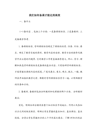 我们如何备课才能达到高效
