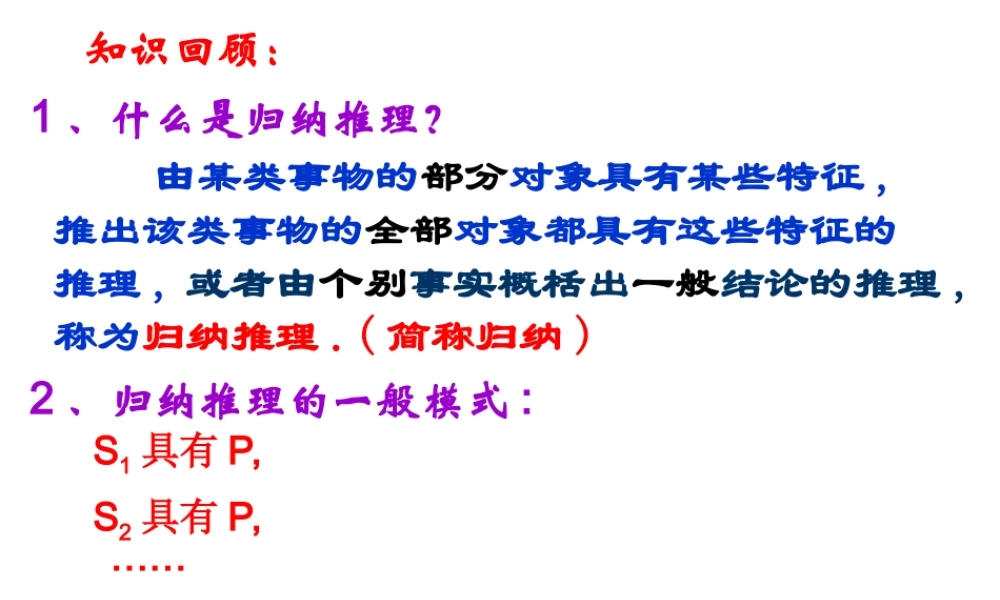 高中数学：情推理-----类比推理课件新人教版选修2 课件