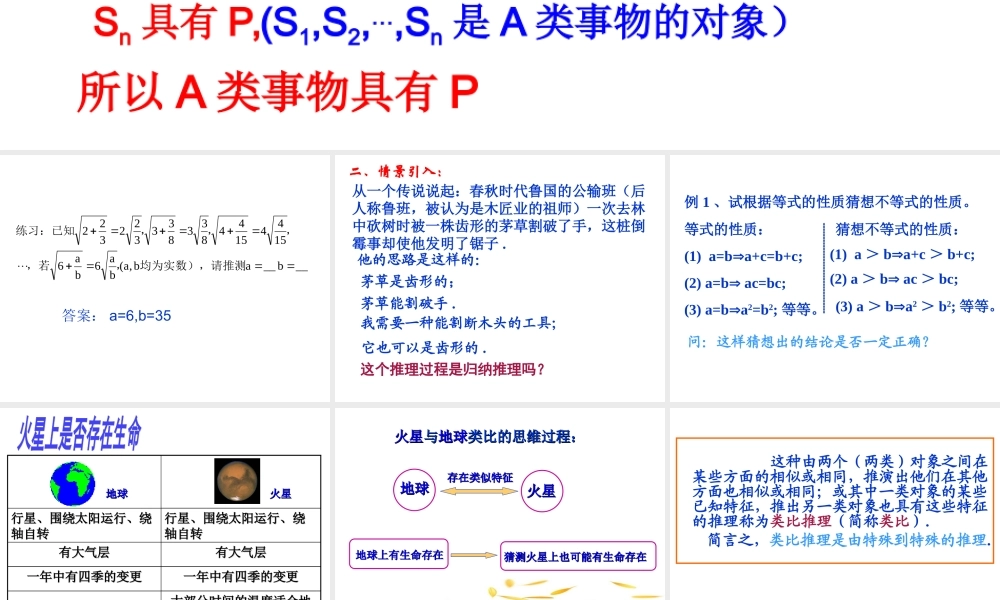 高中数学：情推理-----类比推理课件新人教版选修2 课件