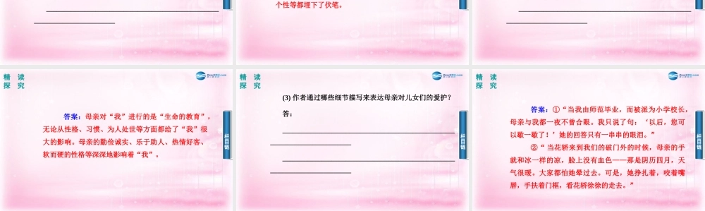 高二语文 第1课(我的母亲)课件 粤教版必修2 课件