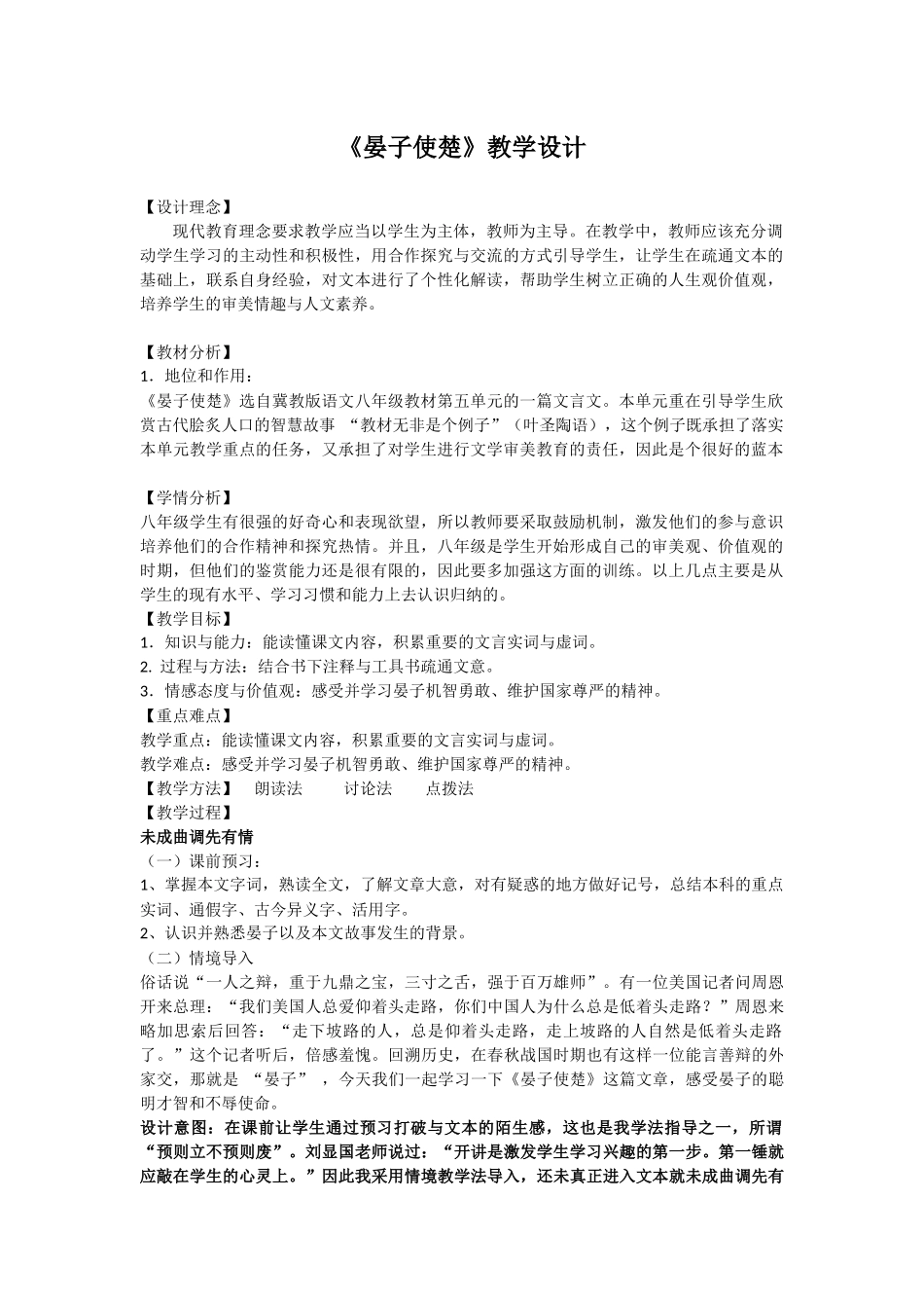 《晏子使楚》-(3)_第1页