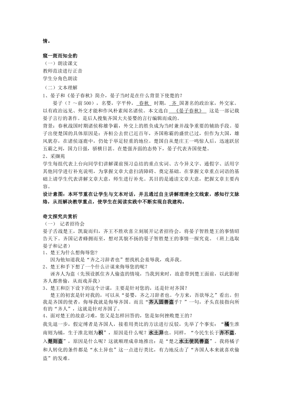 《晏子使楚》-(3)_第2页