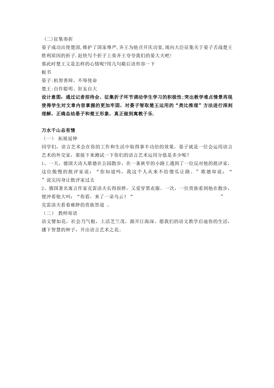 《晏子使楚》-(3)_第3页