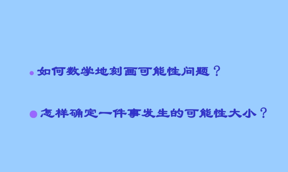 高二数学随机事件及其概率 新课标 苏教版必修3 课件