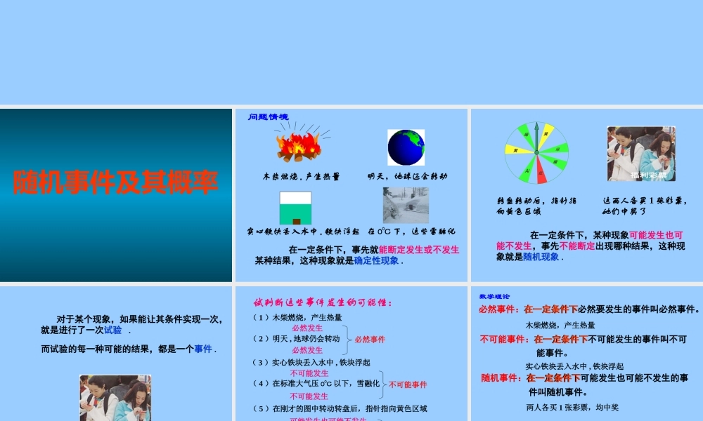 高二数学随机事件及其概率 新课标 苏教版必修3 课件