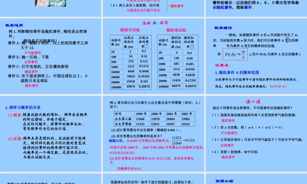 高二数学随机事件及其概率 新课标 苏教版必修3 课件