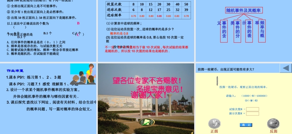 高二数学随机事件及其概率 新课标 苏教版必修3 课件