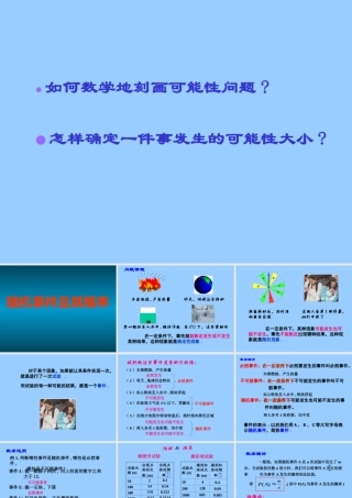 高二数学随机事件及其概率 新课标 苏教版必修3 课件
