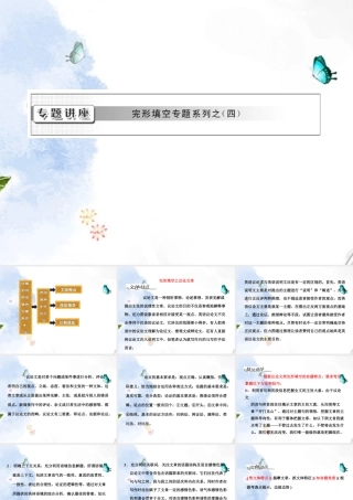 高考英语复习 完型填空专题课件4 新人教版必修4 课件