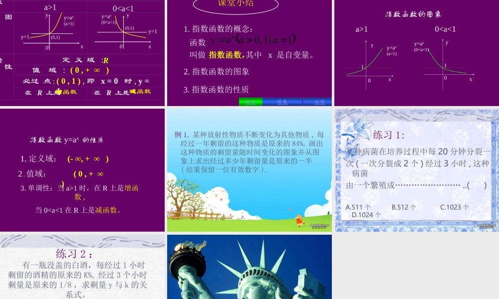 高一数学指数函数 课件