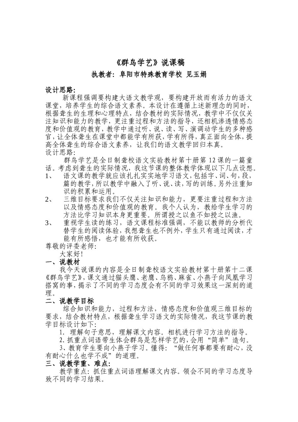 群鸟学艺说课稿_第1页