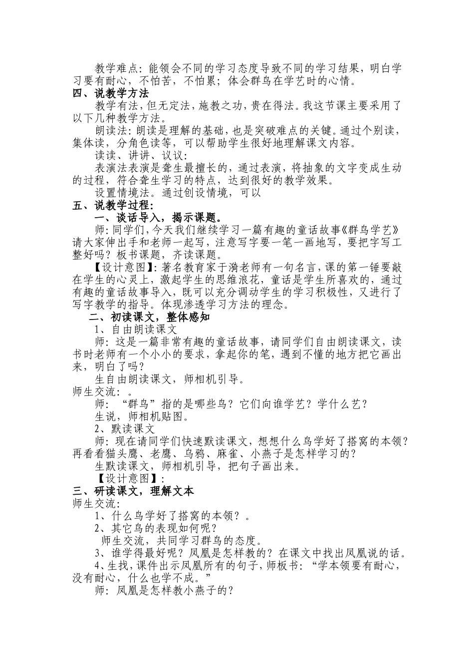 群鸟学艺说课稿_第2页
